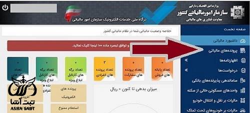 کد آیسیک مالیات